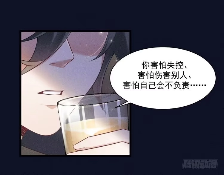 《致命吸引》第31话 过去的伤痕 第69页