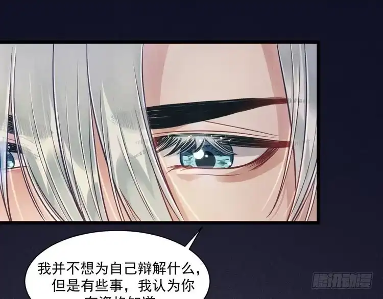 《致命吸引》第31话 过去的伤痕 第31页