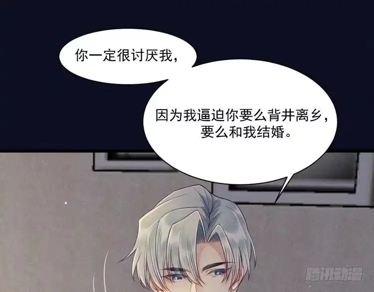 《致命吸引》第31话 过去的伤痕 第27页