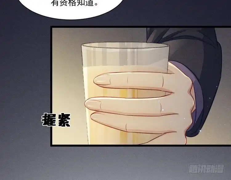 《致命吸引》第31话 过去的伤痕 第32页
