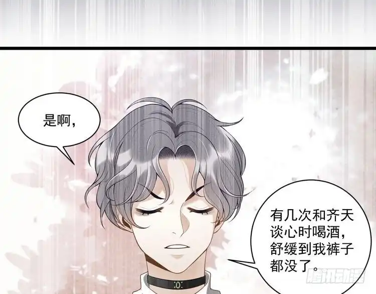 《致命吸引》第31话 过去的伤痕 第23页