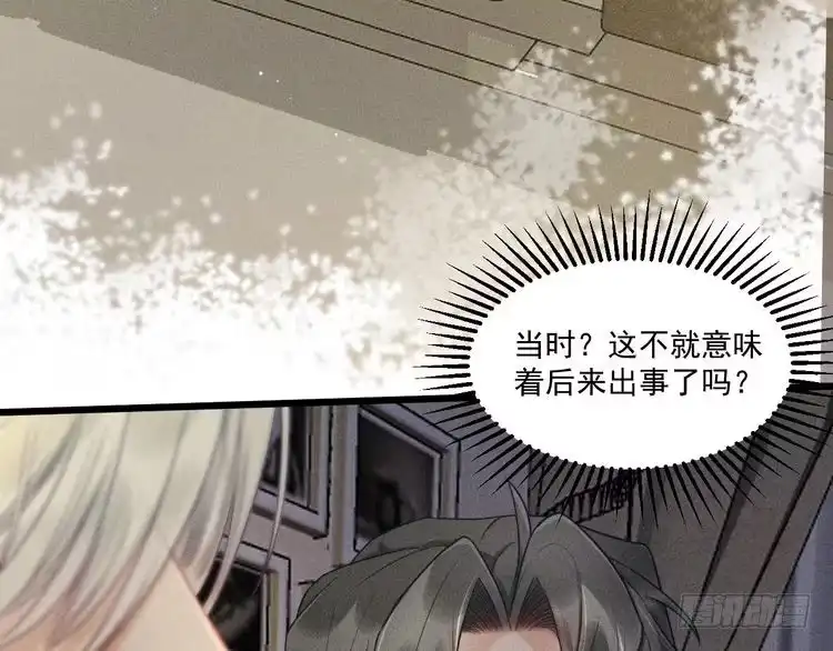 《致命吸引》第31话 过去的伤痕 第38页