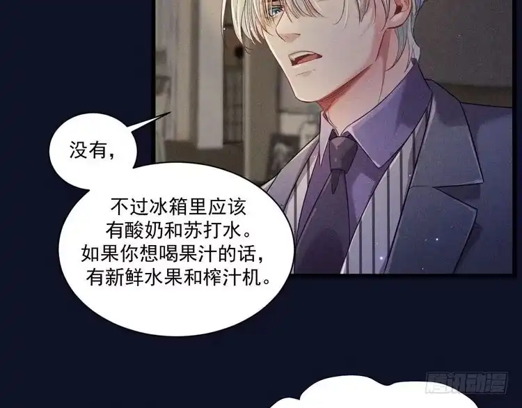 《致命吸引》第31话 过去的伤痕 第3页