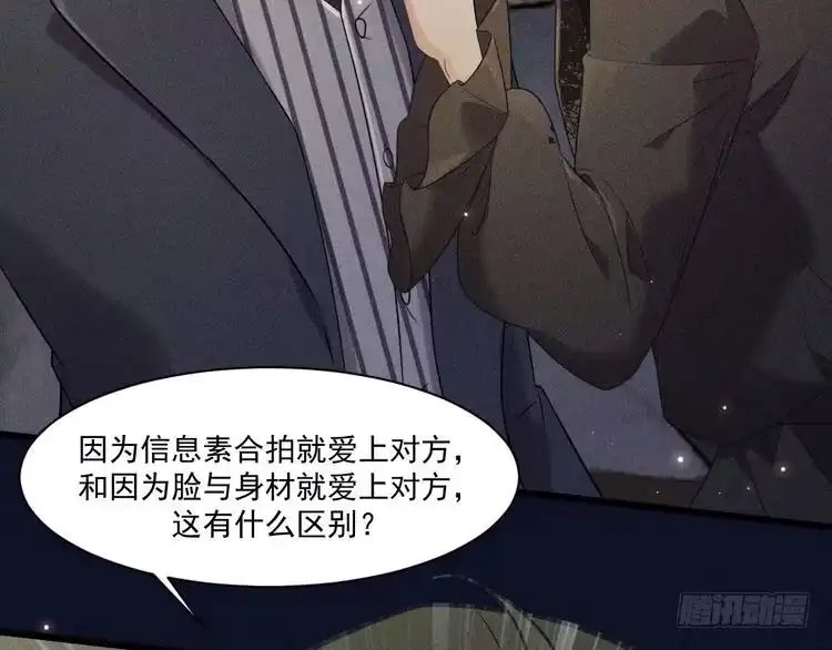 《致命吸引》第31话 过去的伤痕 第64页