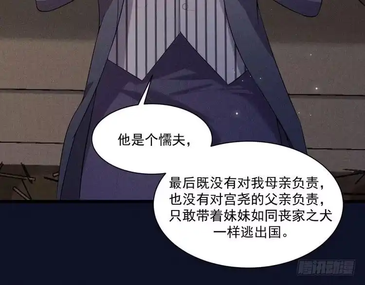 《致命吸引》第31话 过去的伤痕 第47页