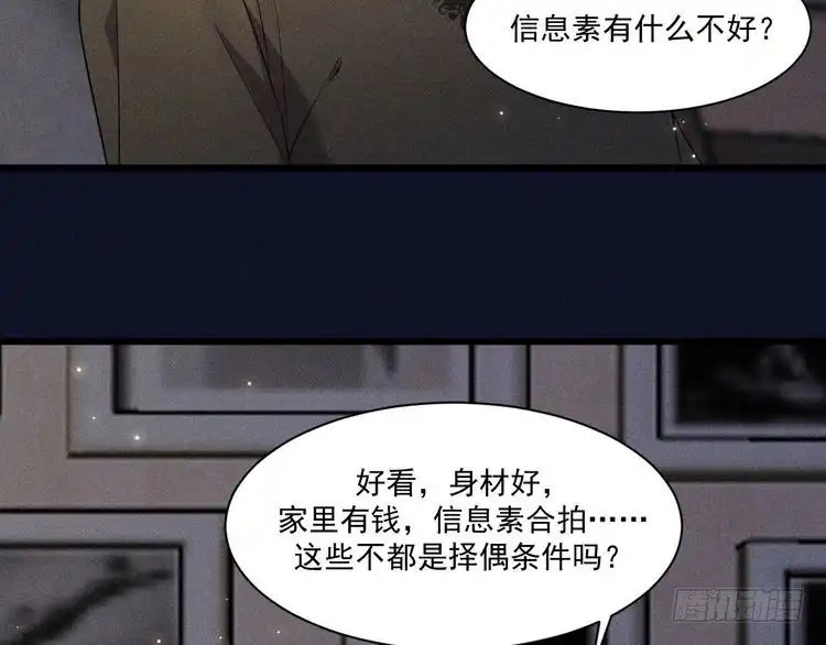 《致命吸引》第31话 过去的伤痕 第62页