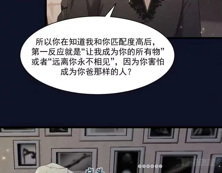 《致命吸引》第31话 过去的伤痕 第56页