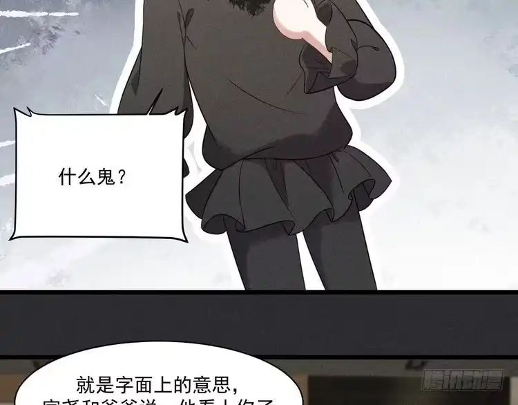《致命吸引》第32话 失败的求婚 第74页