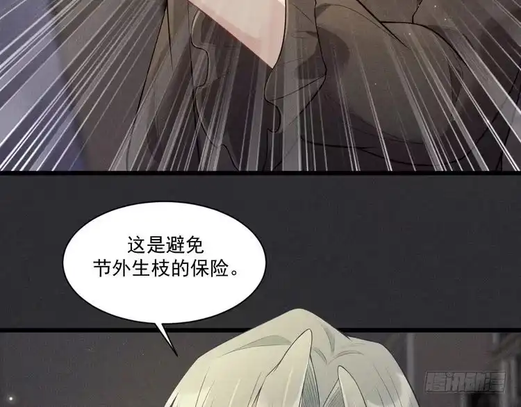 《致命吸引》第32话 失败的求婚 第69页