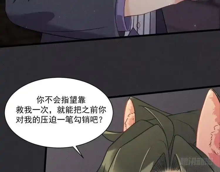《致命吸引》第32话 失败的求婚 第56页