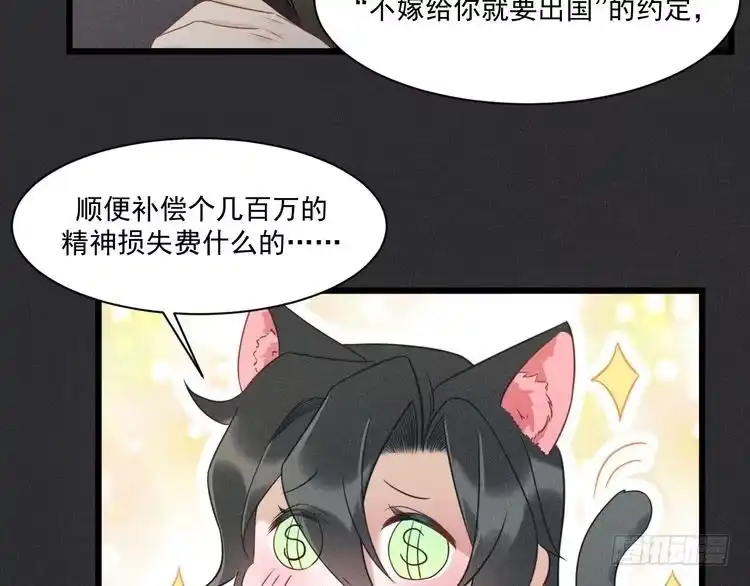 《致命吸引》第32话 失败的求婚 第19页