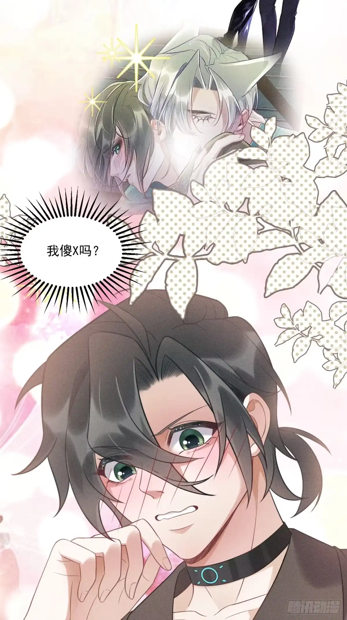 《致命吸引》第33话 不一样的热潮 第20页