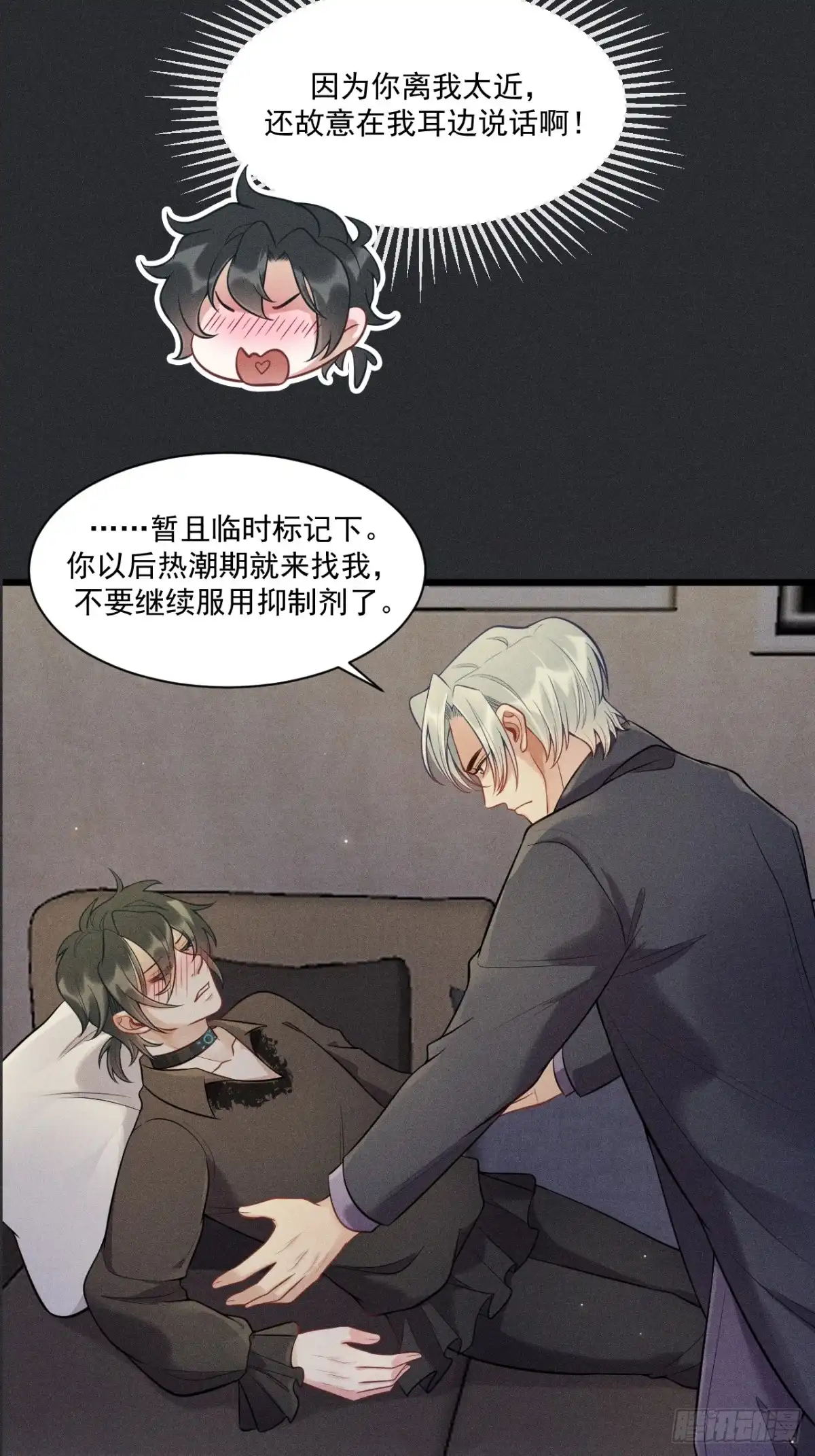 《致命吸引》第33话 不一样的热潮 第28页
