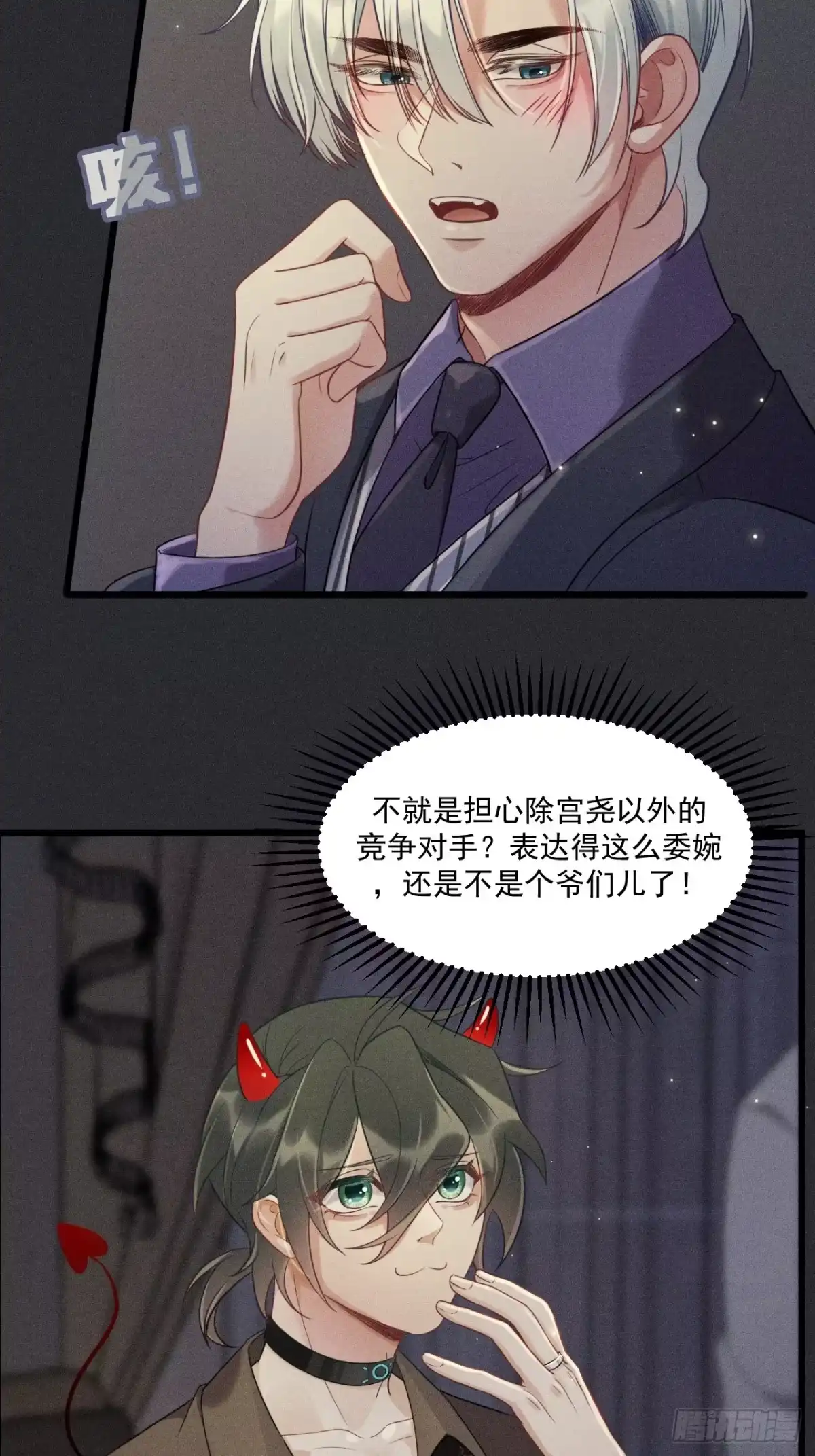 《致命吸引》第33话 不一样的热潮 第9页