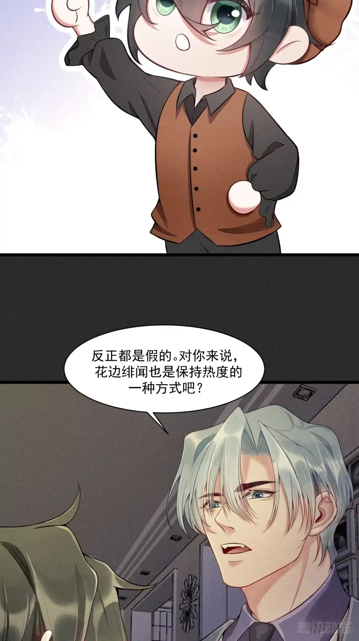 《致命吸引》第33话 不一样的热潮 第14页