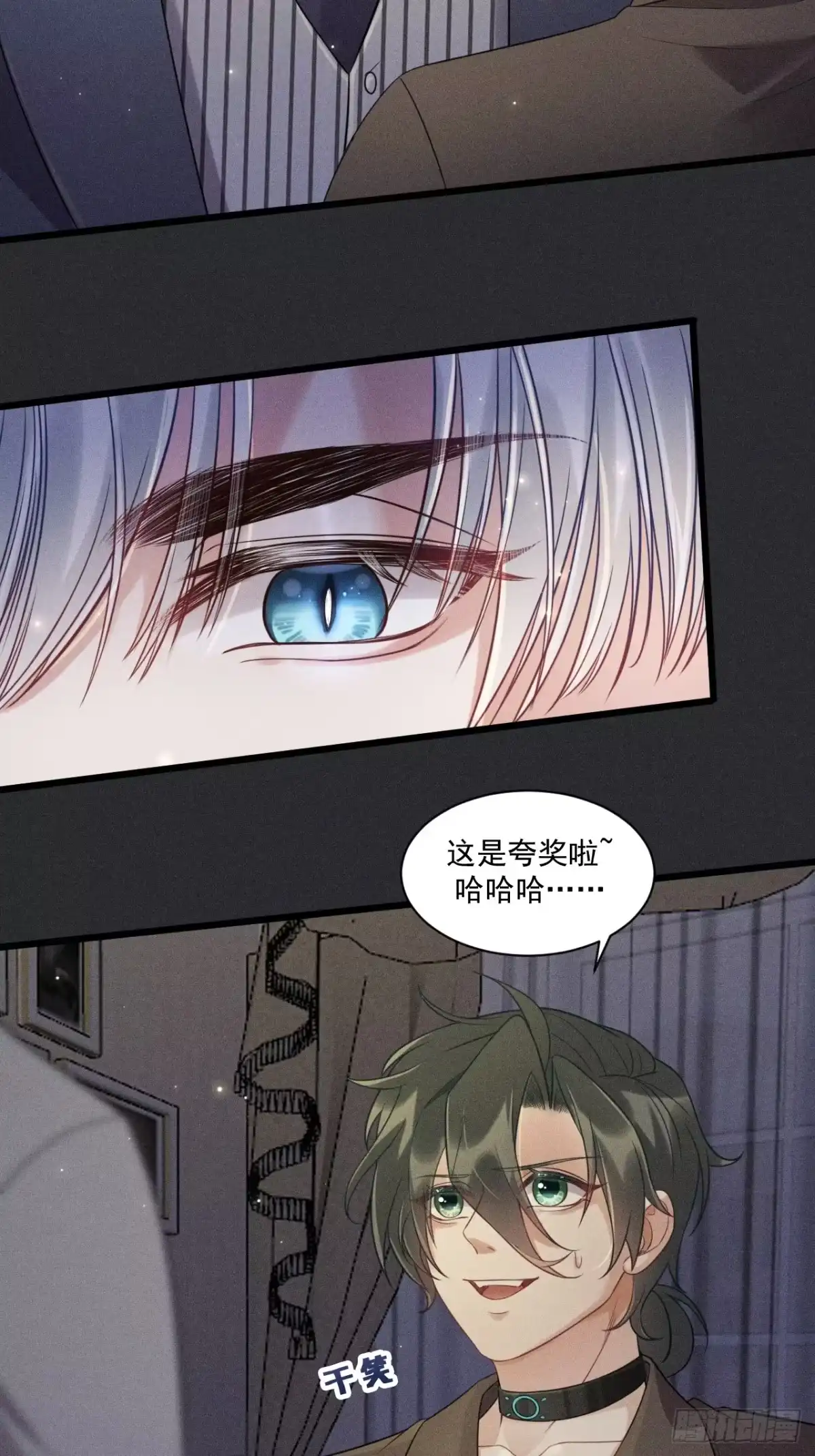 《致命吸引》第33话 不一样的热潮 第22页
