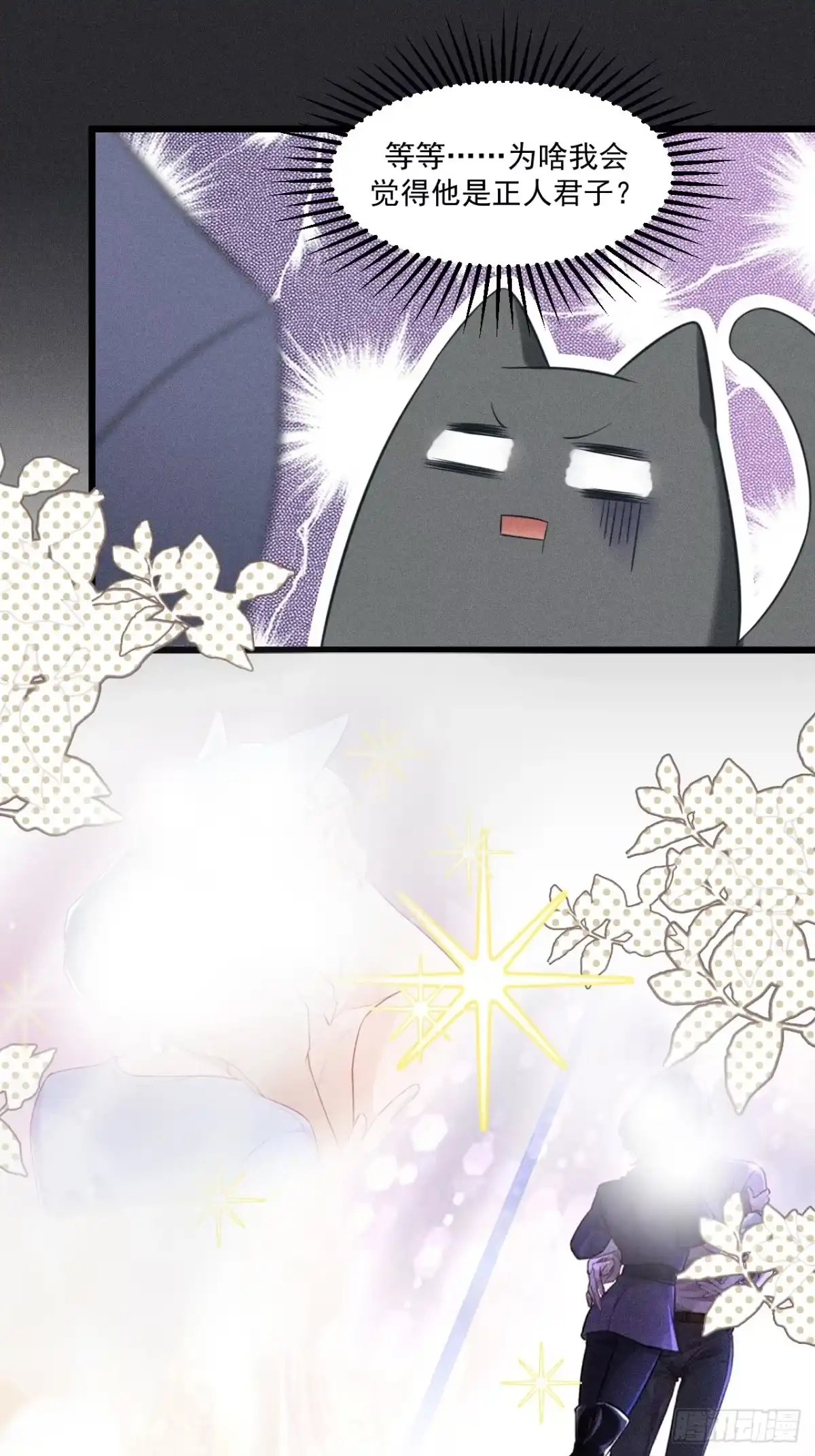 《致命吸引》第33话 不一样的热潮 第19页