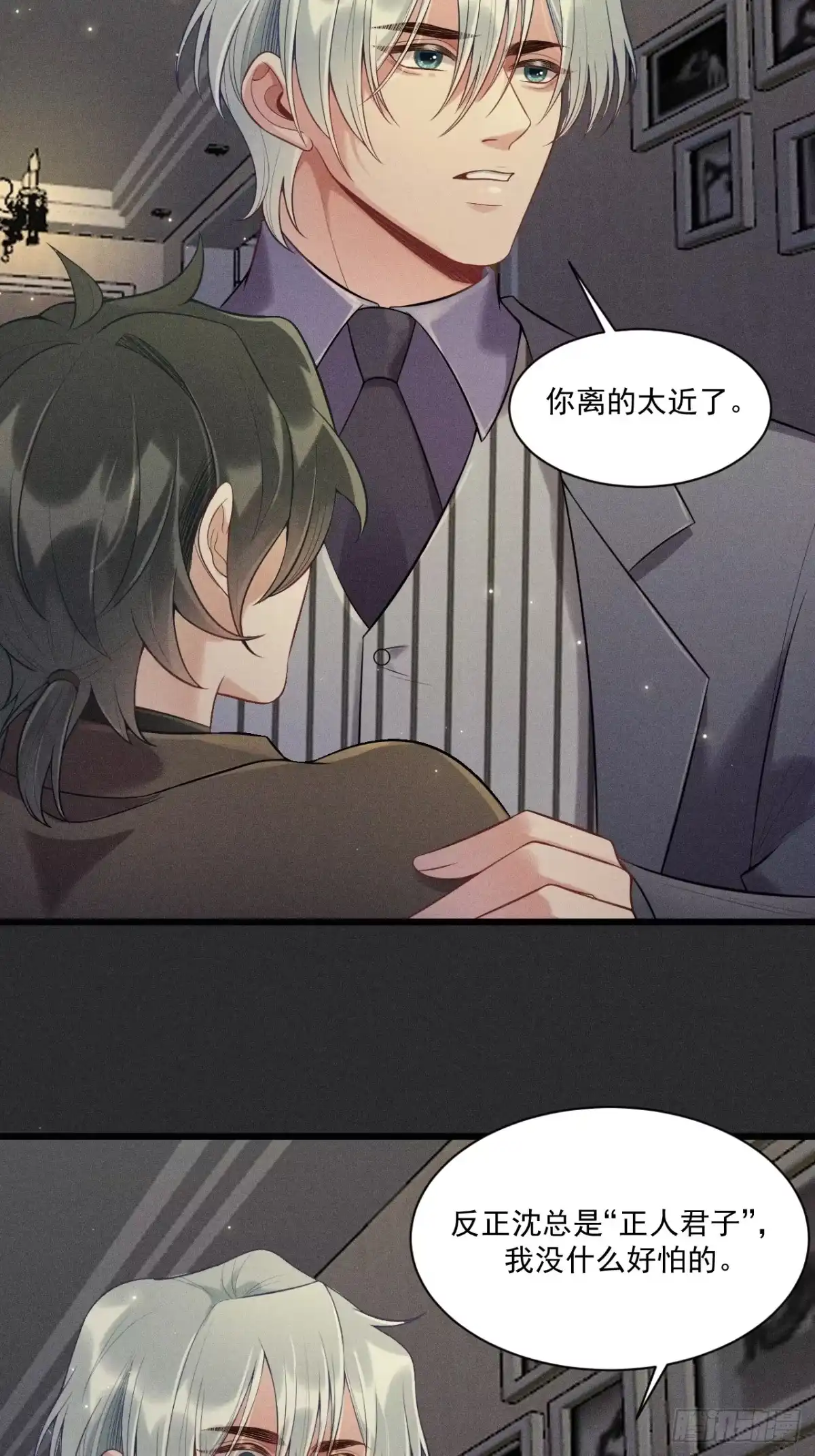 《致命吸引》第33话 不一样的热潮 第17页