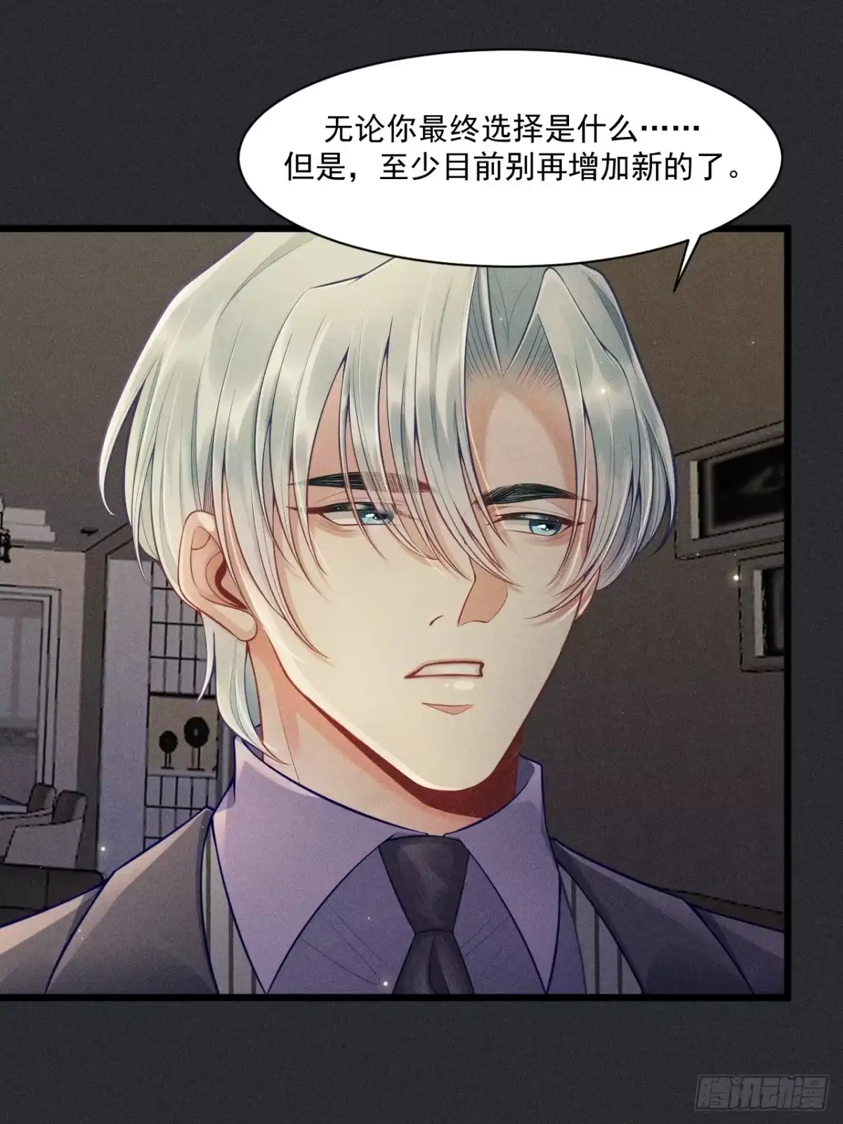《致命吸引》第33话 不一样的热潮 第6页