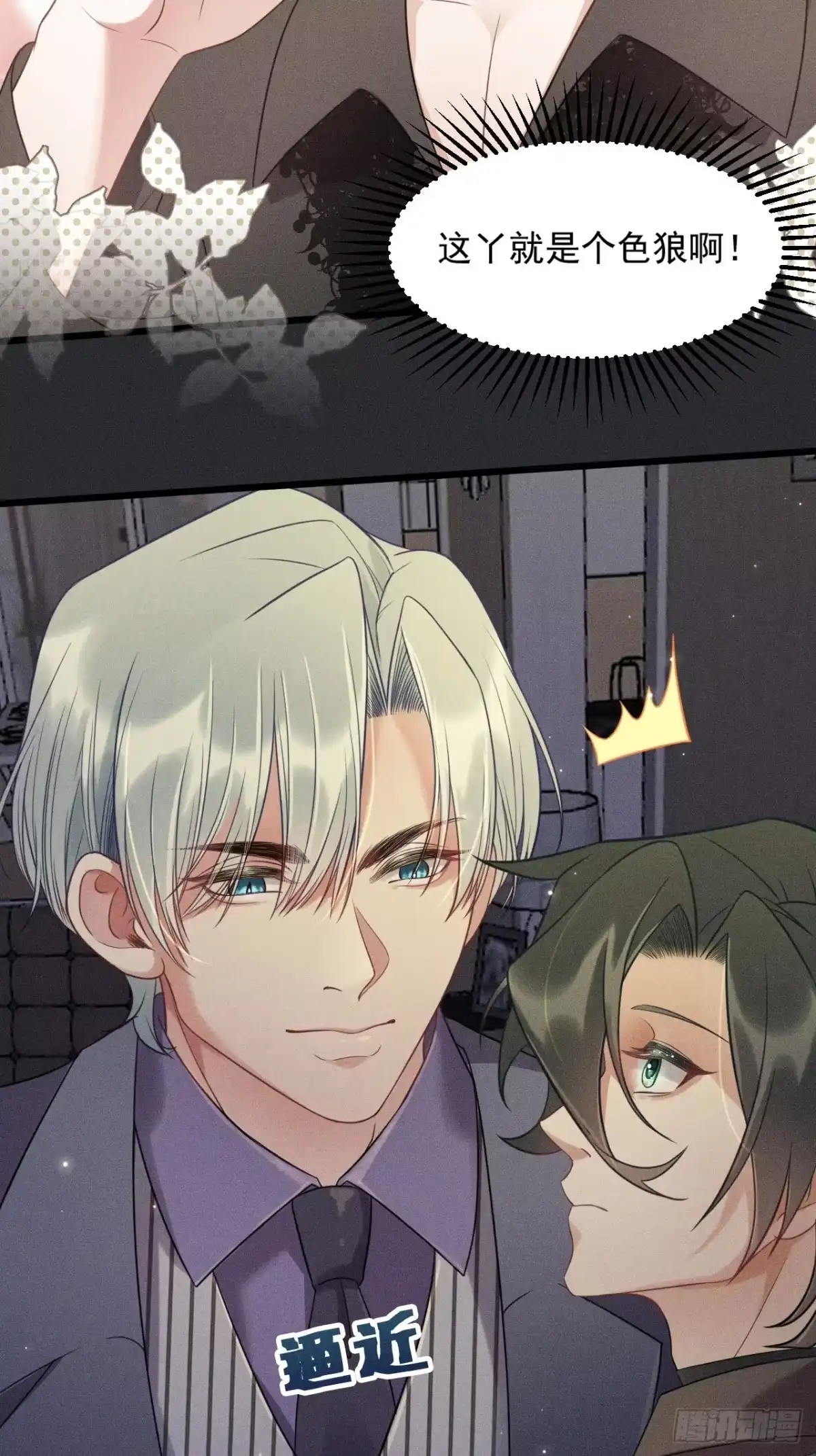 《致命吸引》第33话 不一样的热潮 第21页