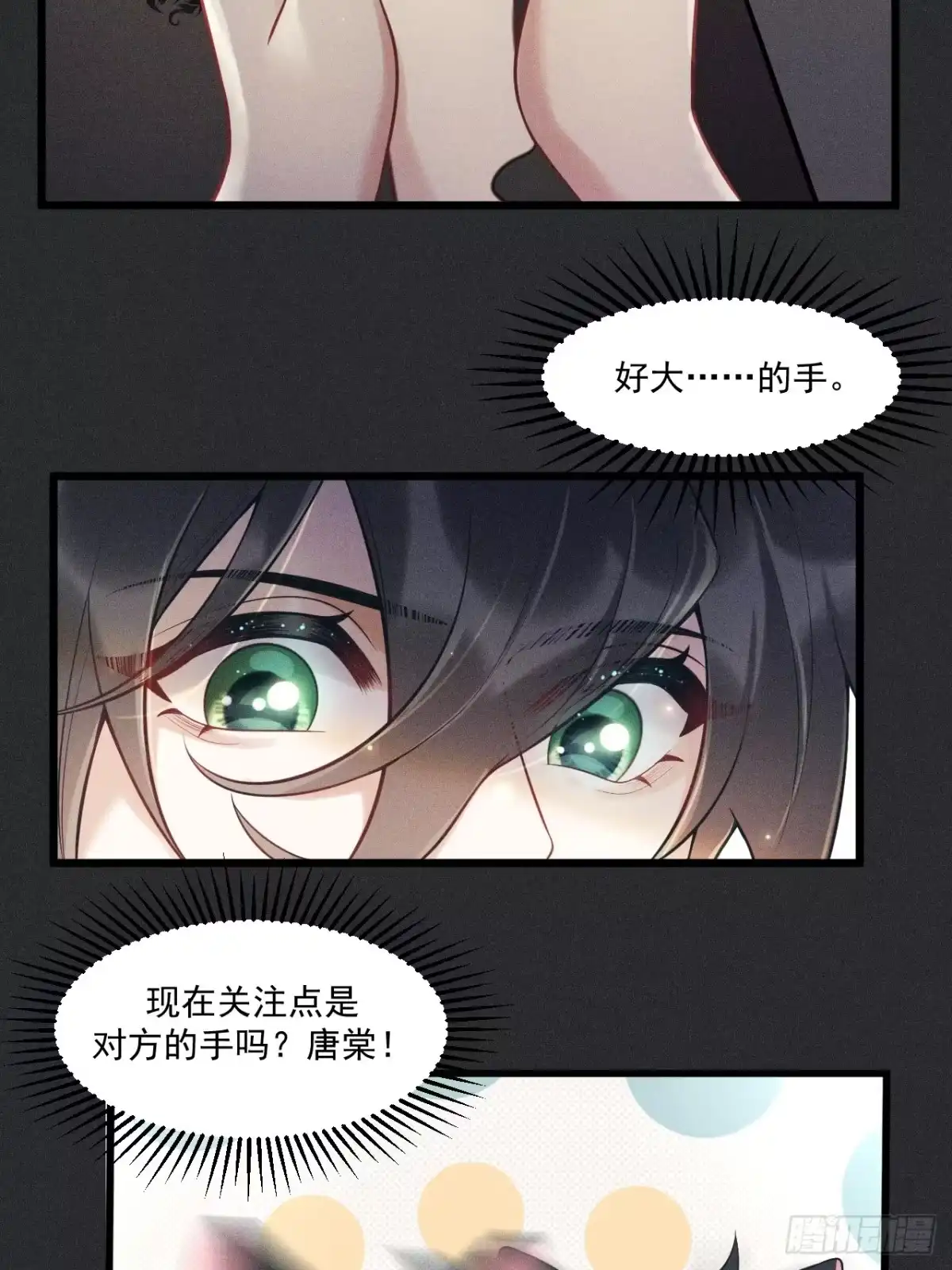 《致命吸引》第33话 不一样的热潮 第3页