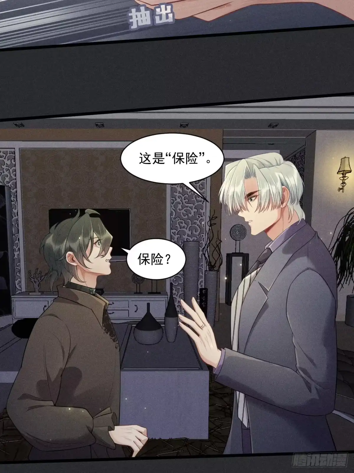 《致命吸引》第33话 不一样的热潮 第5页