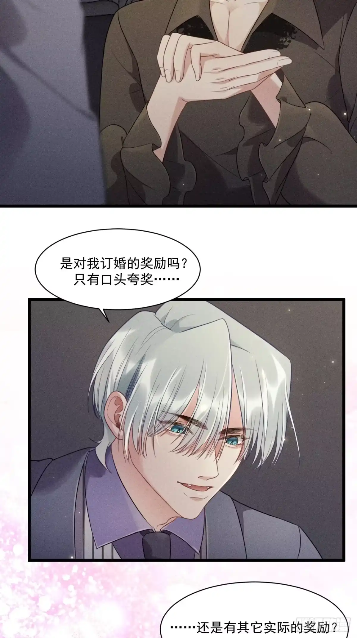 《致命吸引》第33话 不一样的热潮 第23页