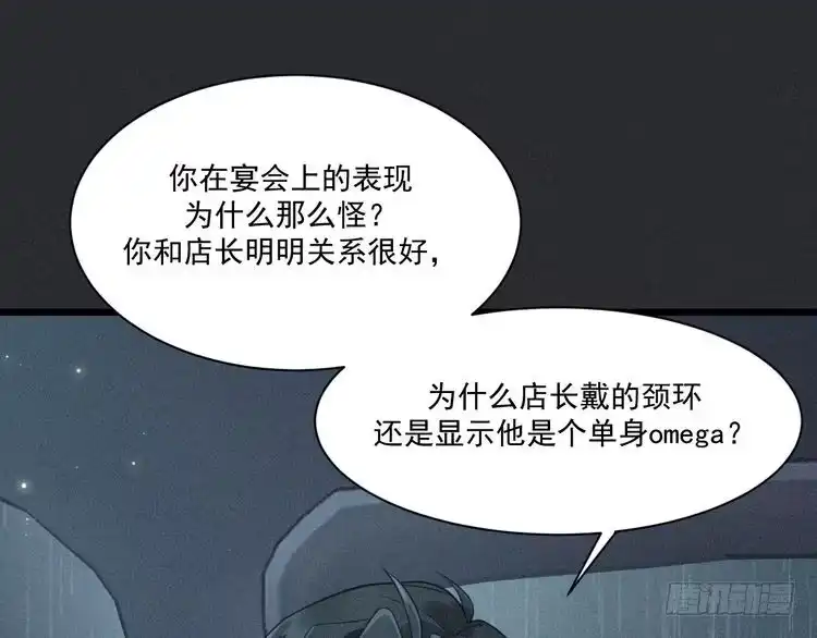 《致命吸引》第34话 隐忍 第71页