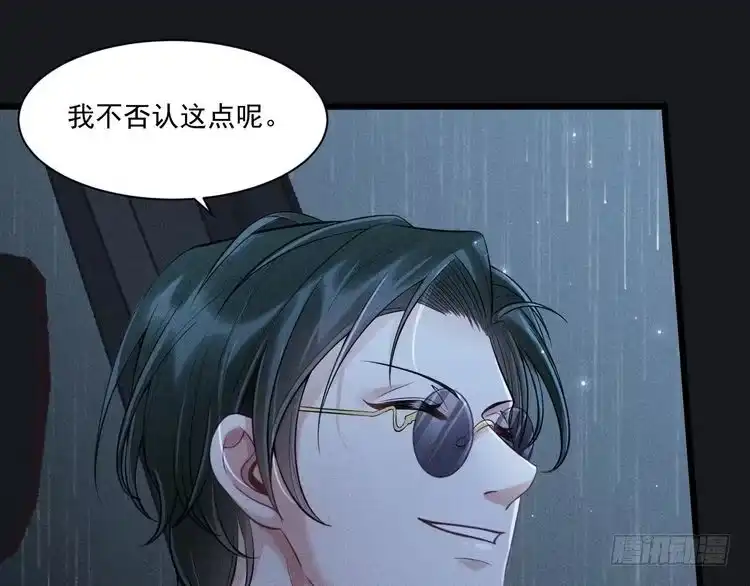 《致命吸引》第34话 隐忍 第69页