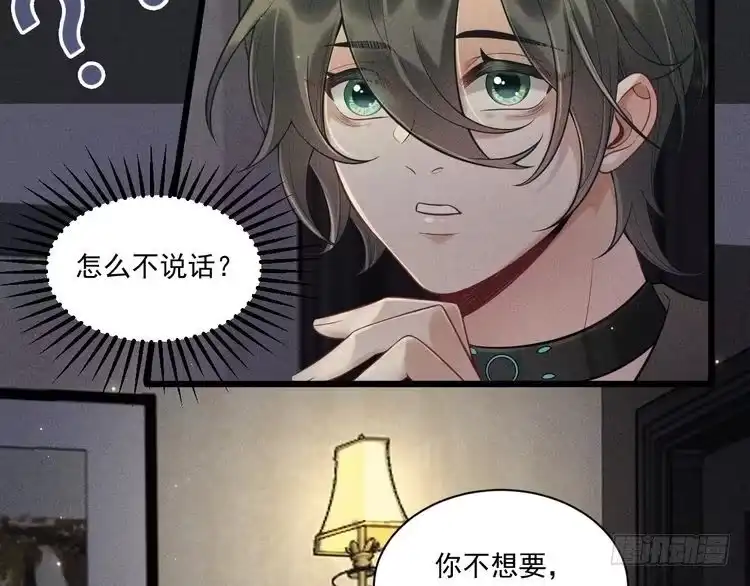 《致命吸引》第34话 隐忍 第34页