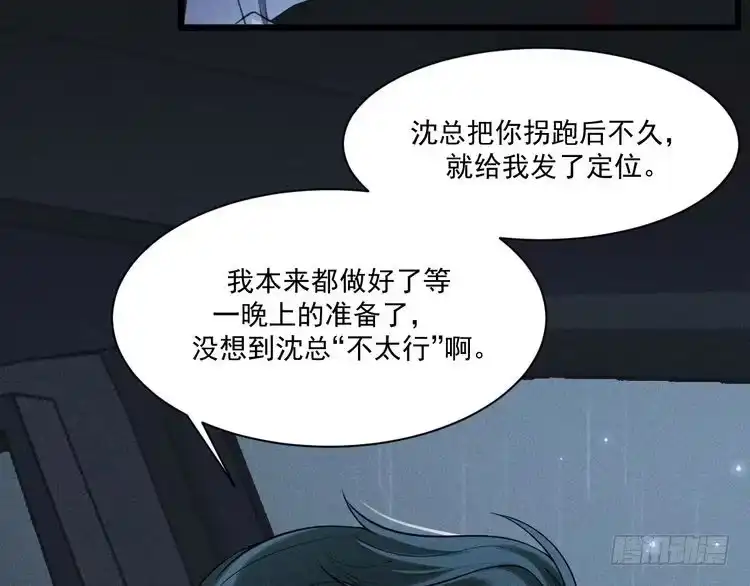 《致命吸引》第34话 隐忍 第61页