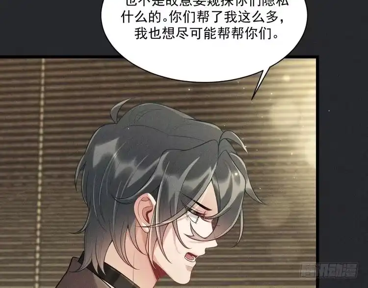 《致命吸引》第35话 厌恶 第32页