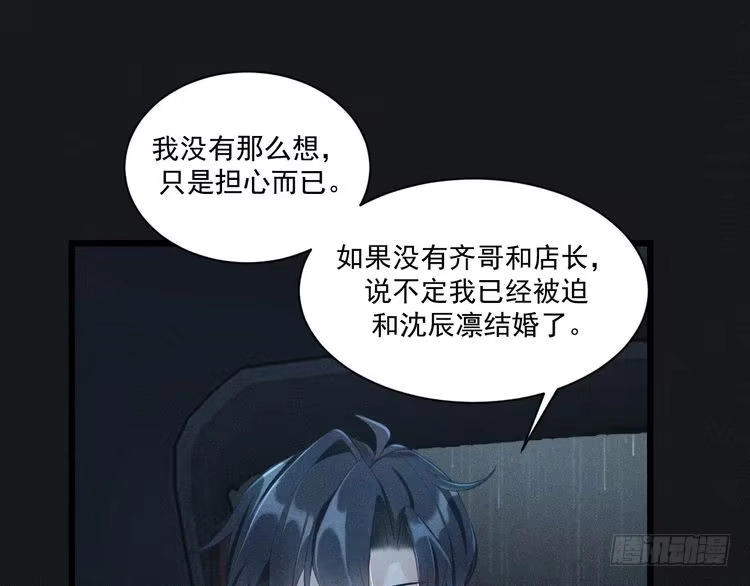 《致命吸引》第35话 厌恶 第1页