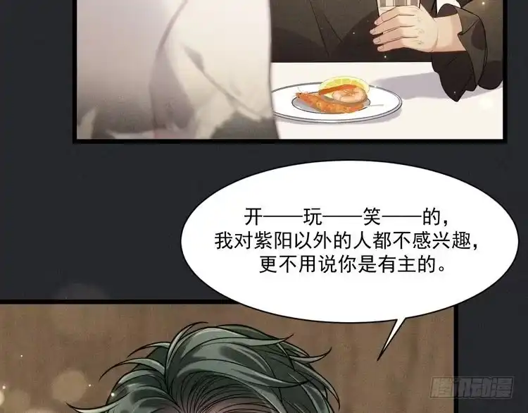 《致命吸引》第35话 厌恶 第16页