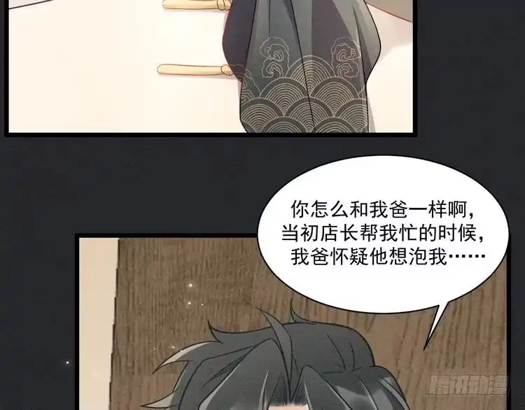 《致命吸引》第35话 厌恶 第24页