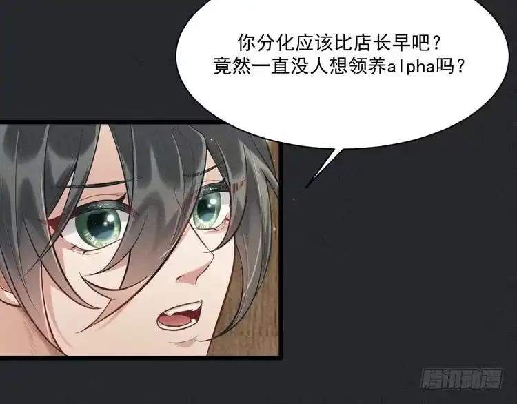 《致命吸引》第35话 厌恶 第67页