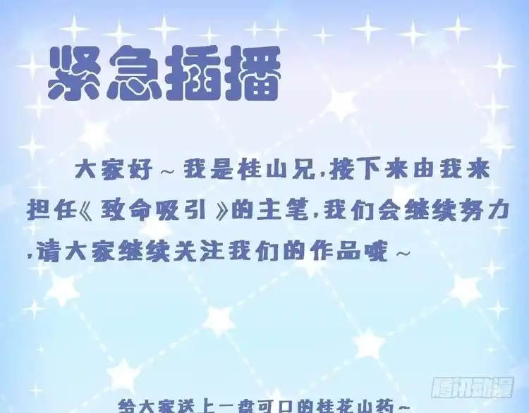 《致命吸引》第35话 厌恶 第73页