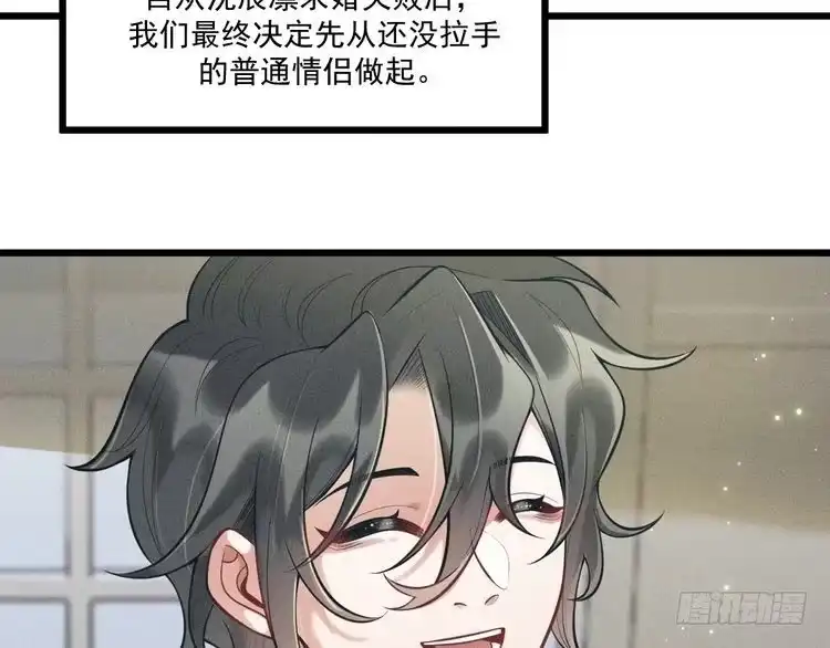 《致命吸引》第36话 弟弟 第42页