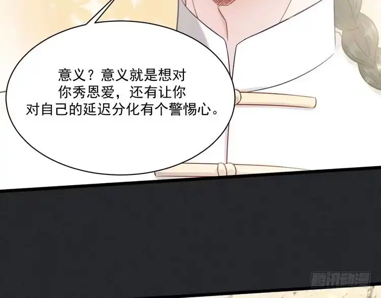 《致命吸引》第36话 弟弟 第33页