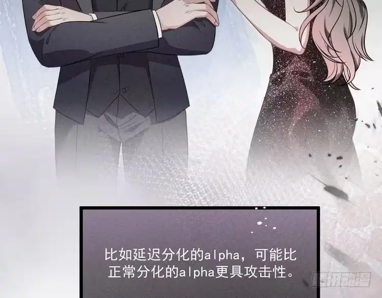 《致命吸引》第36话 弟弟 第7页