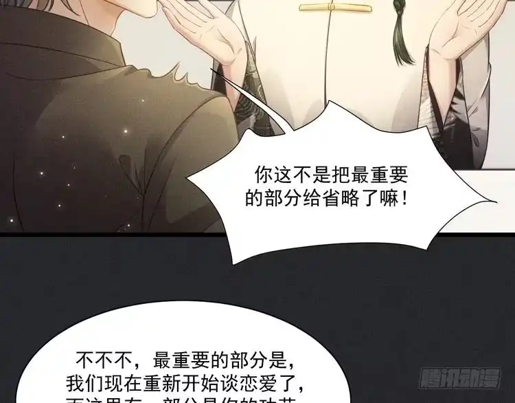 《致命吸引》第36话 弟弟 第25页