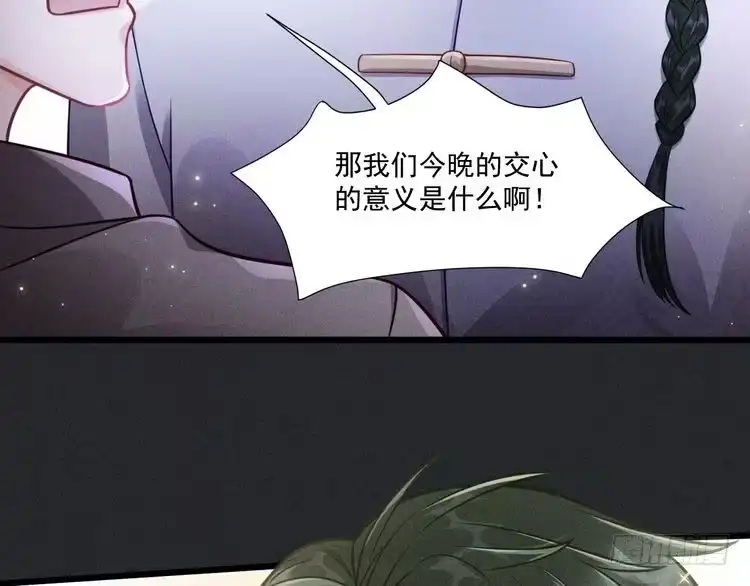 《致命吸引》第36话 弟弟 第31页