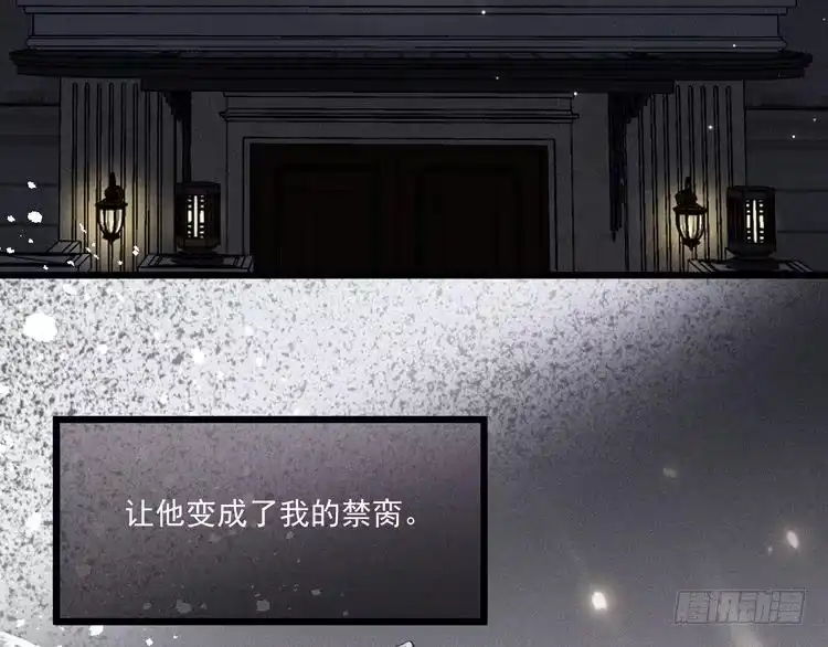 《致命吸引》第36话 弟弟 第18页