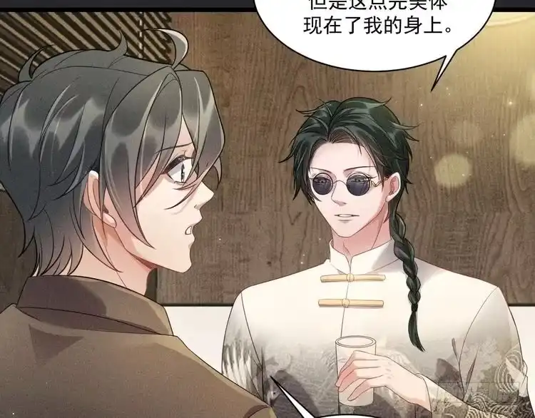《致命吸引》第36话 弟弟 第12页