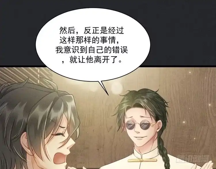 《致命吸引》第36话 弟弟 第24页