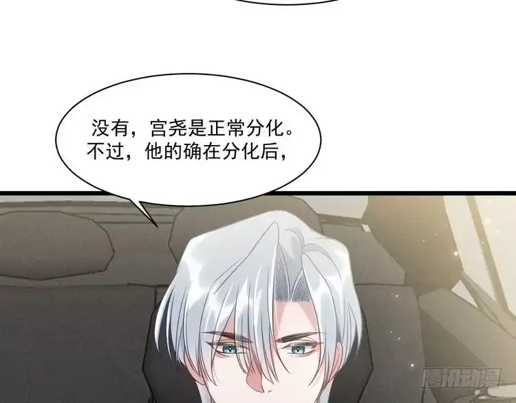 《致命吸引》第36话 弟弟 第86页