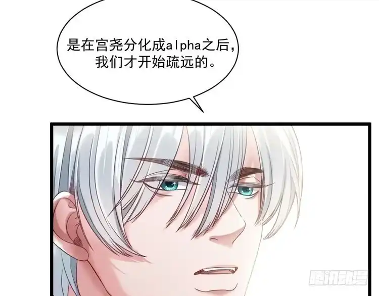 《致命吸引》第36话 弟弟 第83页