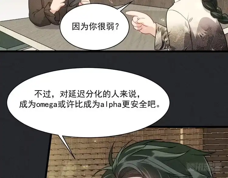 《致命吸引》第36话 弟弟 第2页