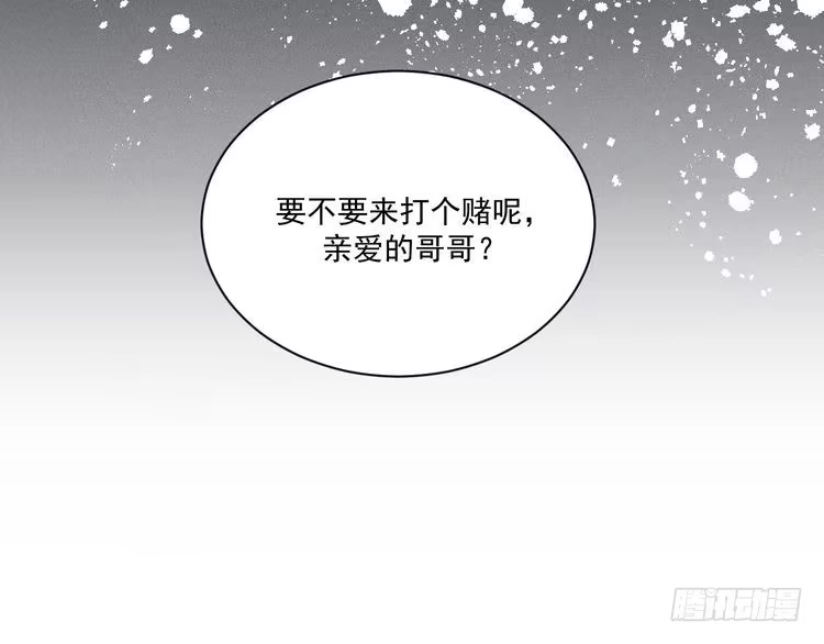 《致命吸引》第36话 弟弟 第94页