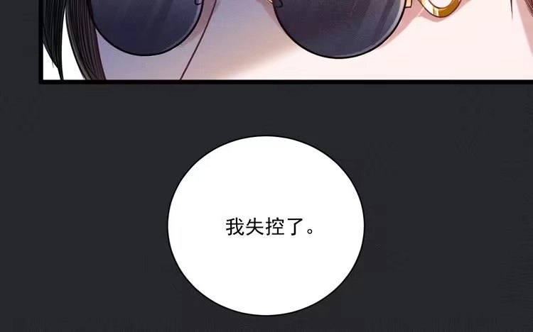 《致命吸引》第36话 弟弟 第14页